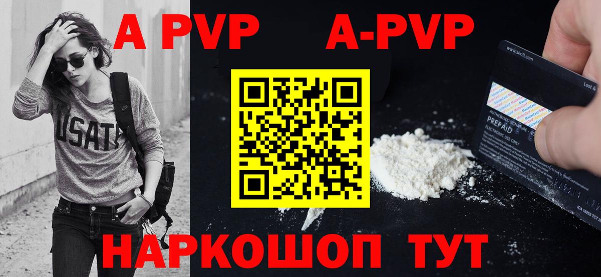 A-PVP Crystall Фурманов