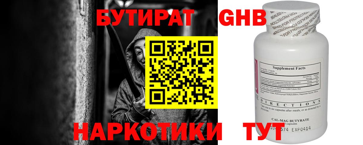 Бутират BDO  Вход с VPN  БУТИРАТ  Фурманов 