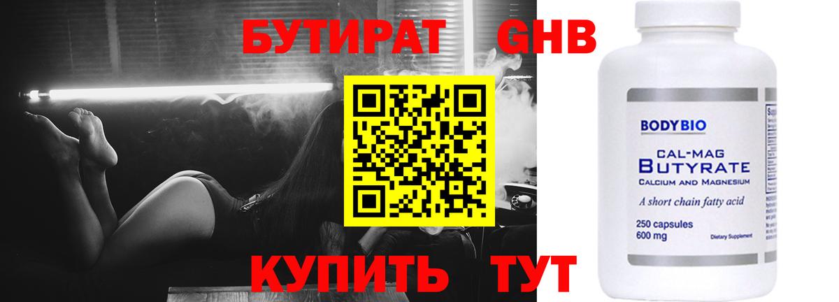 Бутират 99% Фурманов