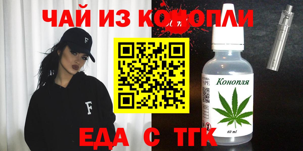 Фурманов  Печенье с ТГК конопля  Вход с VPN 