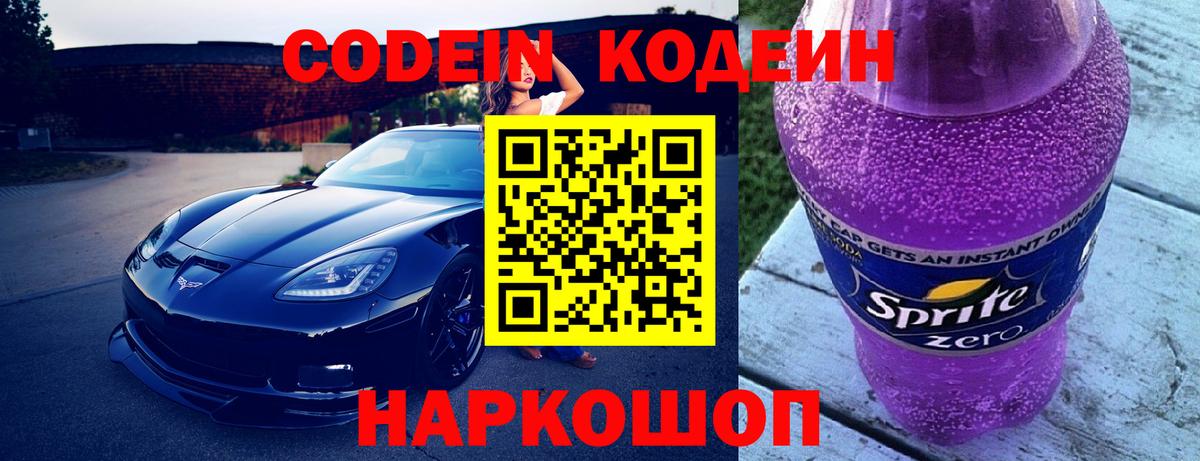 Фурманов  Codein Purple Drank  Вход с VPN 