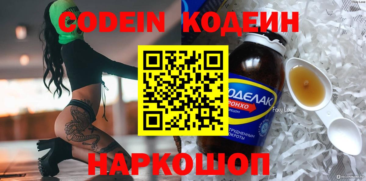 Кодеиновый сироп Lean напиток Lean (лин) Фурманов
