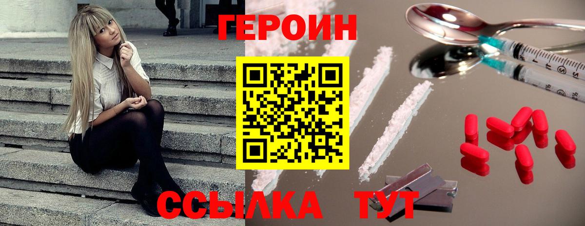 ГЕРОИН гречка Фурманов