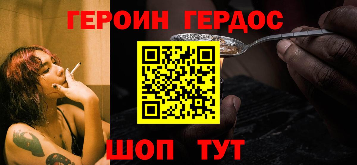 Героин  ГЕРОИН Heroin  Вход с VPN  Фурманов 