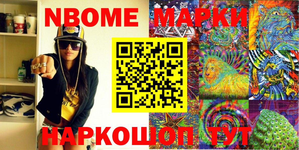 Марки N-bome 1500мкг Фурманов